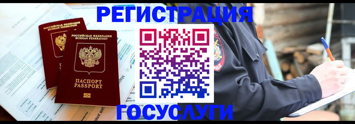 временная регистрация купить в Трубчевске