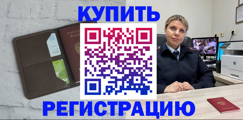 прописка регистрация в Трубчевске