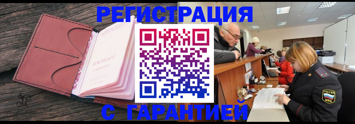 временная регистрация в квартире в Трубчевске
